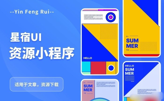 星宿知识【资源】付费变现小程序【源码+教程】 支持流量主