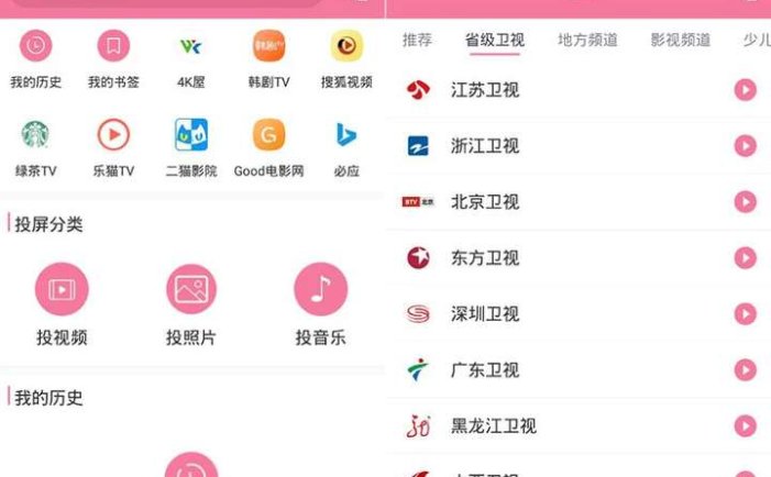 投屏助手app最新版下载，支持网页投屏【影视投屏神器】