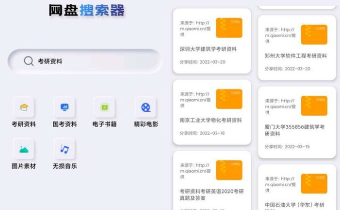 网盘资源搜索神器， 百度网盘阿里网盘资源搜索工具