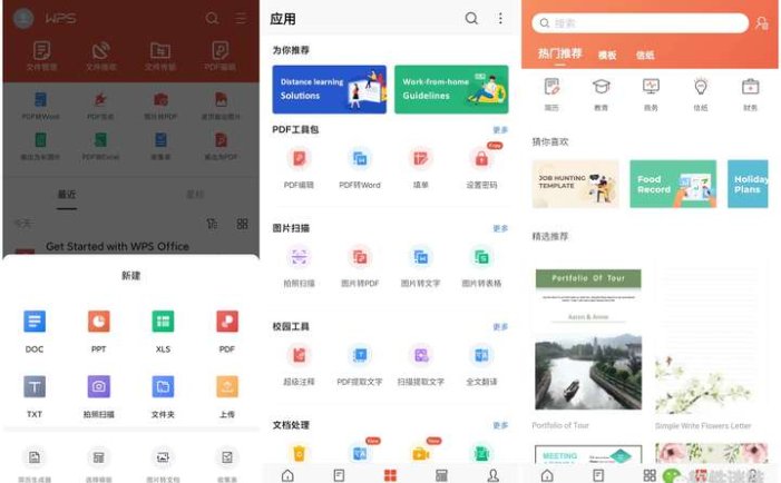 WPS office 解锁高级破解版