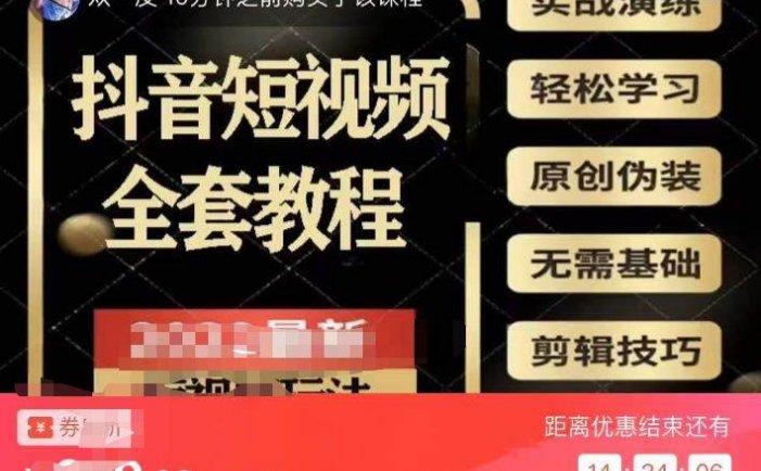 抖音短视频教程大全，做抖音短视频必学的全套课程
