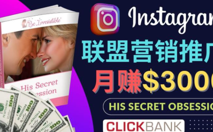 国外赚美金项目：推广热门联盟营销商品，只需复制粘贴，月入3000美元