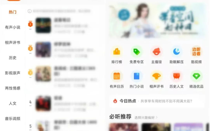 免费听书软件app全免费无广告【已解锁vip】小说、相声戏曲、音乐等随意听