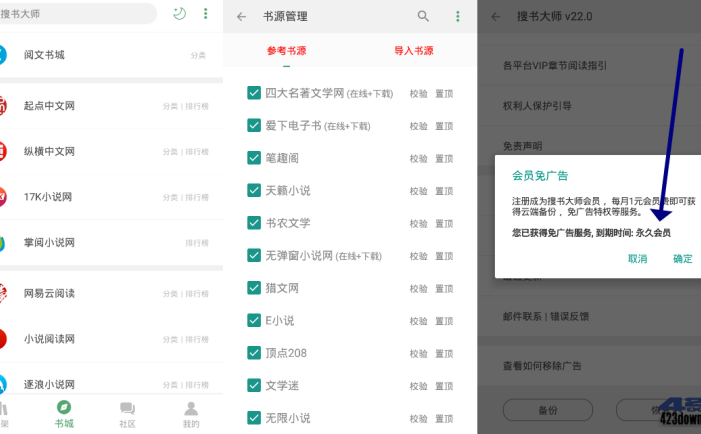 搜书大师去广告解锁会员版v23.4