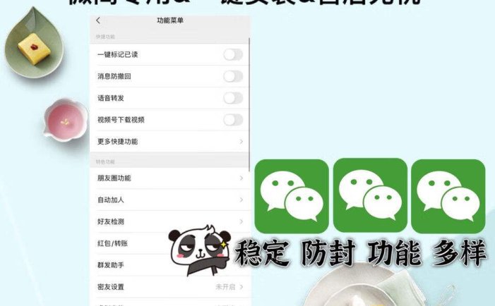 微商微信多开【苹果专用】，营销转发跟圈跟随密友防撤回软件【永久版】