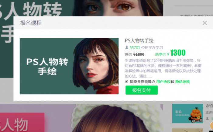 ps人物转手绘视频课程+课堂素材