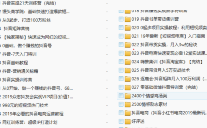 抖音电商快速变现必备12堂实战课