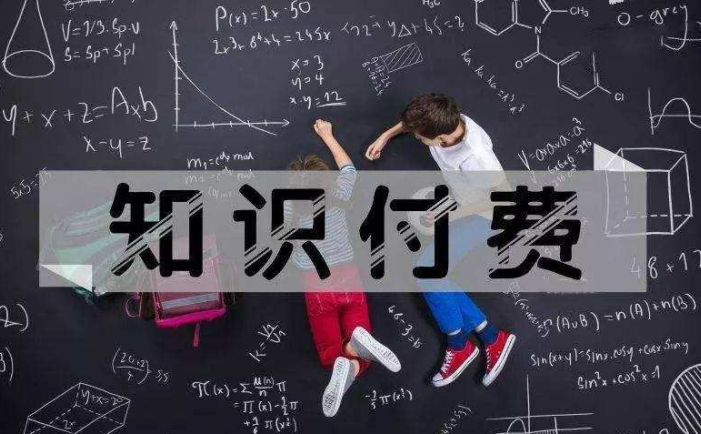 知识付费引流转化课程：0到月入3-5W实战步骤网课项目