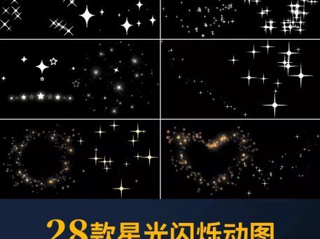 星光闪烁gif动图卡通星星发光动态图片ppt透明背景ps设计素材