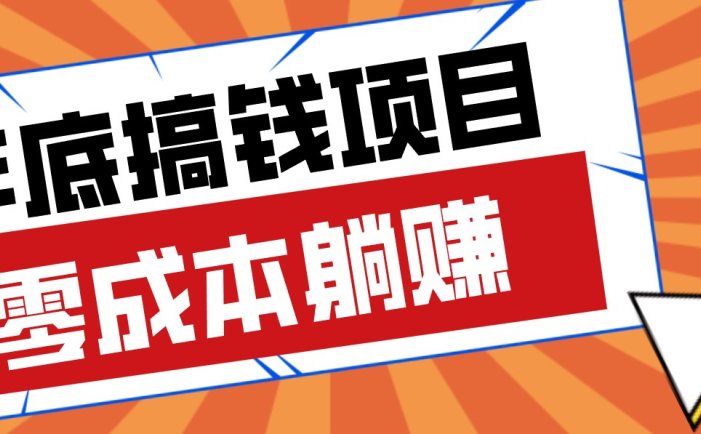 春节宅家也能赚零花钱？亲测靠谱的轻量副业影视推广新玩法轻松解锁额外收入