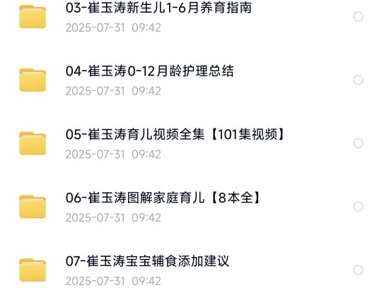 母婴育儿知识合集