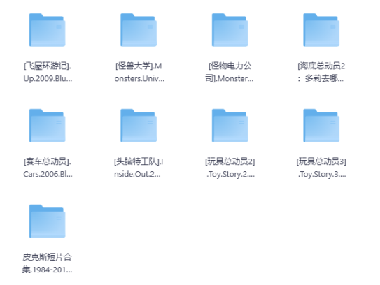 皮克斯动画电影合集