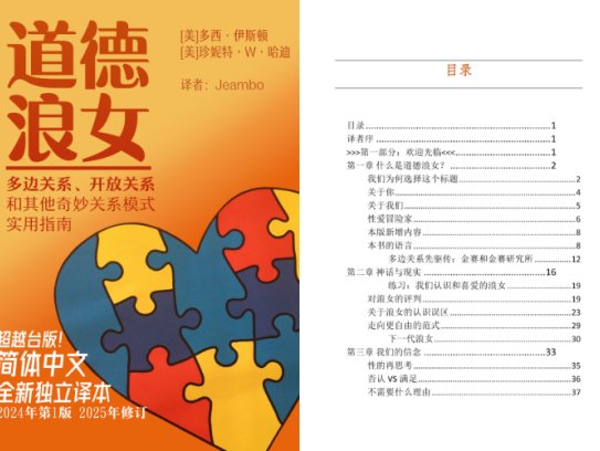 《道德浪女》：恋爱沟通避坑指南，多元亲密关系实用宝典