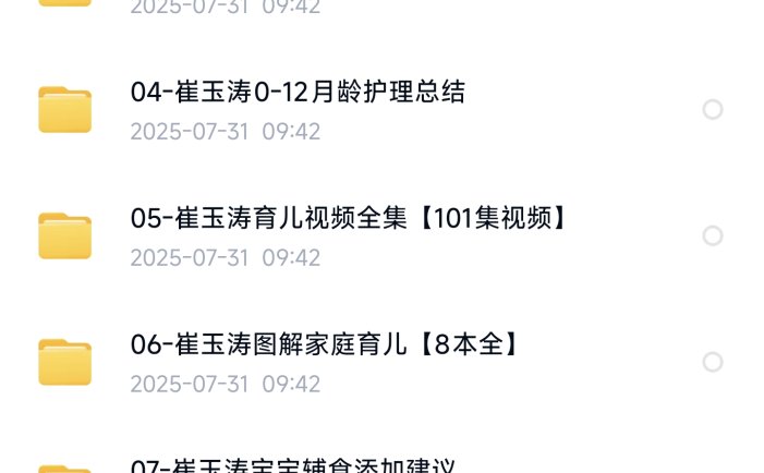 母婴育儿知识合集