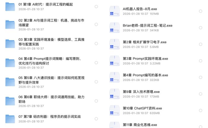 官网卖 2980 的课程：《 AI 提示词工程 + 大模型多场景实战 》（ 丰富资料15章完结 )