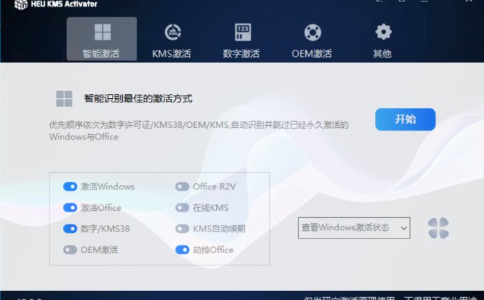 Windows 激活工具最新版 HEU KMS V63.3.0，支持离线激活