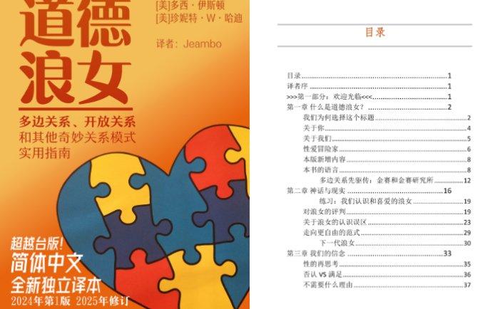 《道德浪女》：恋爱沟通避坑指南，多元亲密关系实用宝典